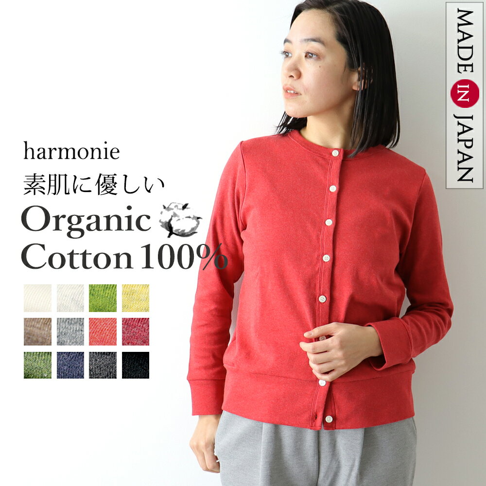 楽天市場】オーガニックコットン（カーディガン・ボレロ｜トップス