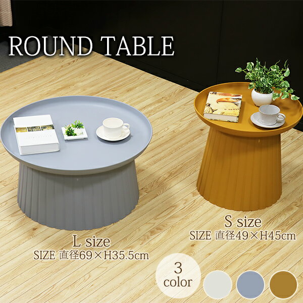 楽天市場】北欧 丸 ローテーブル（カラーイエロー）（テーブル