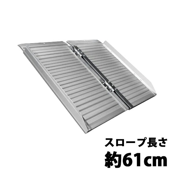 楽天市場】アルミスロープ 四つ折りの通販