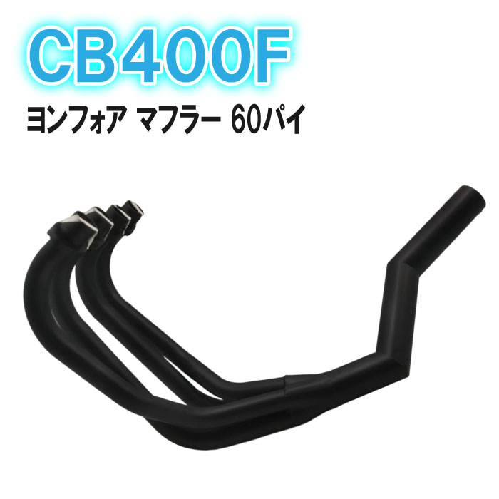 楽天市場】cb400f マフラーの通販