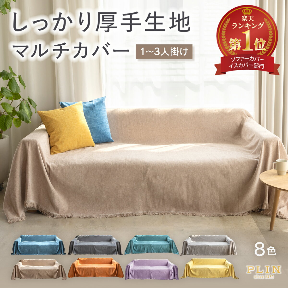 楽天市場】マルチカバー（ソファカバー・イスカバー｜インテリア・寝具