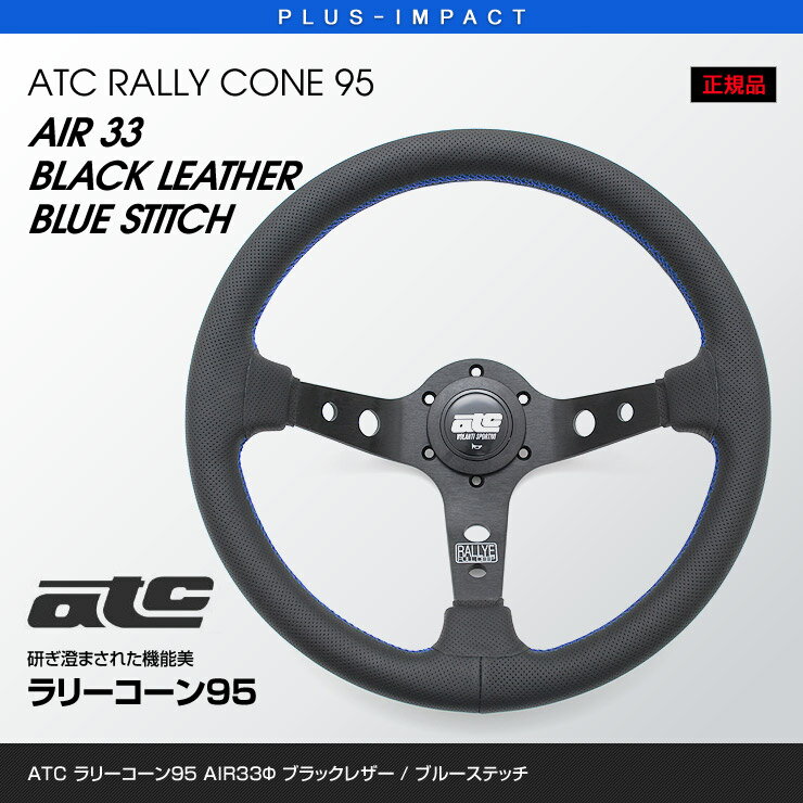 楽天市場】atc ステアリング 33の通販