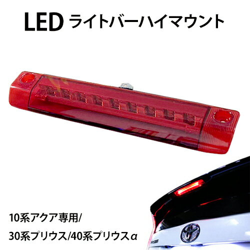 楽天市場】プリウス 50 ハイマウントストップランプの通販