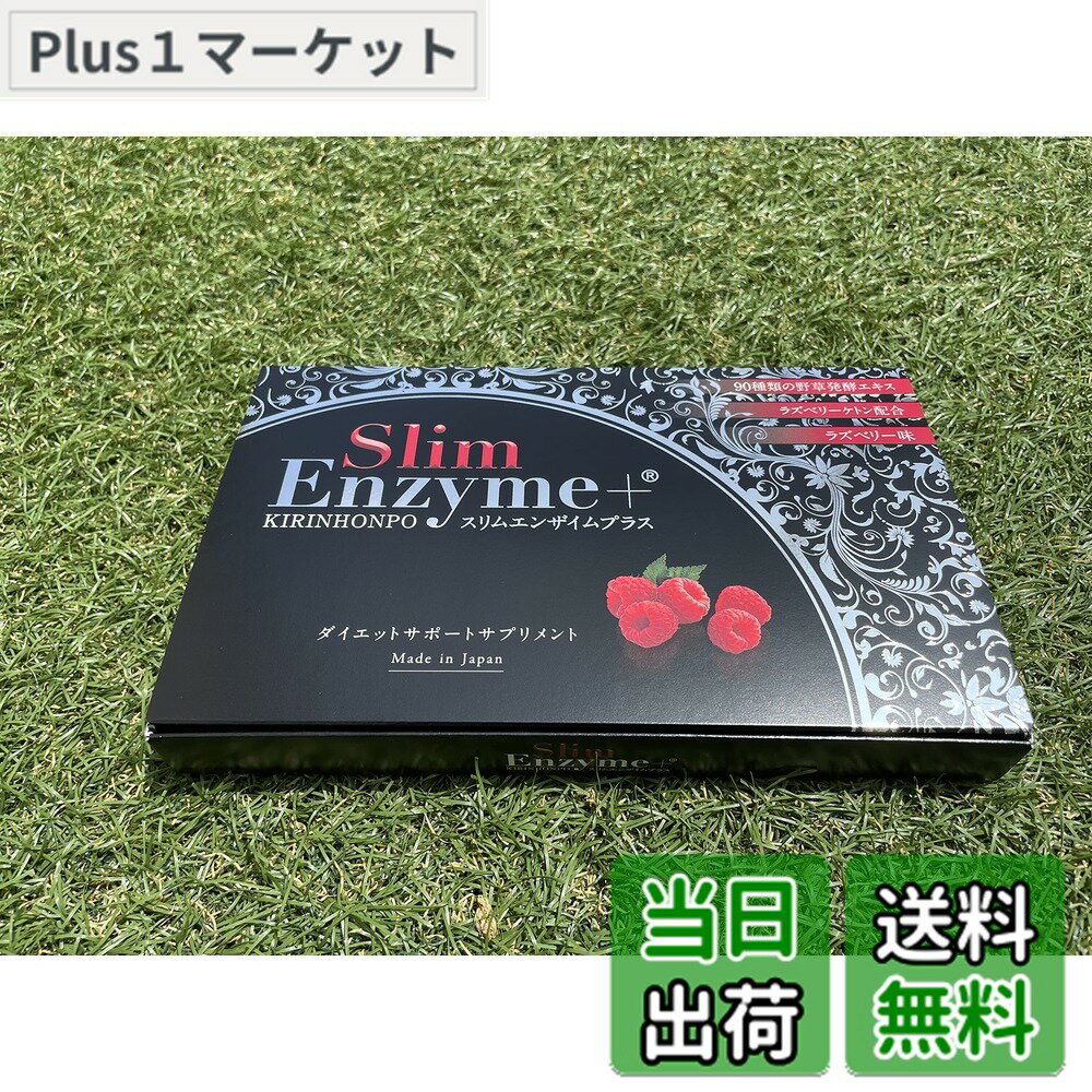楽天市場】スリムエンザイムの通販