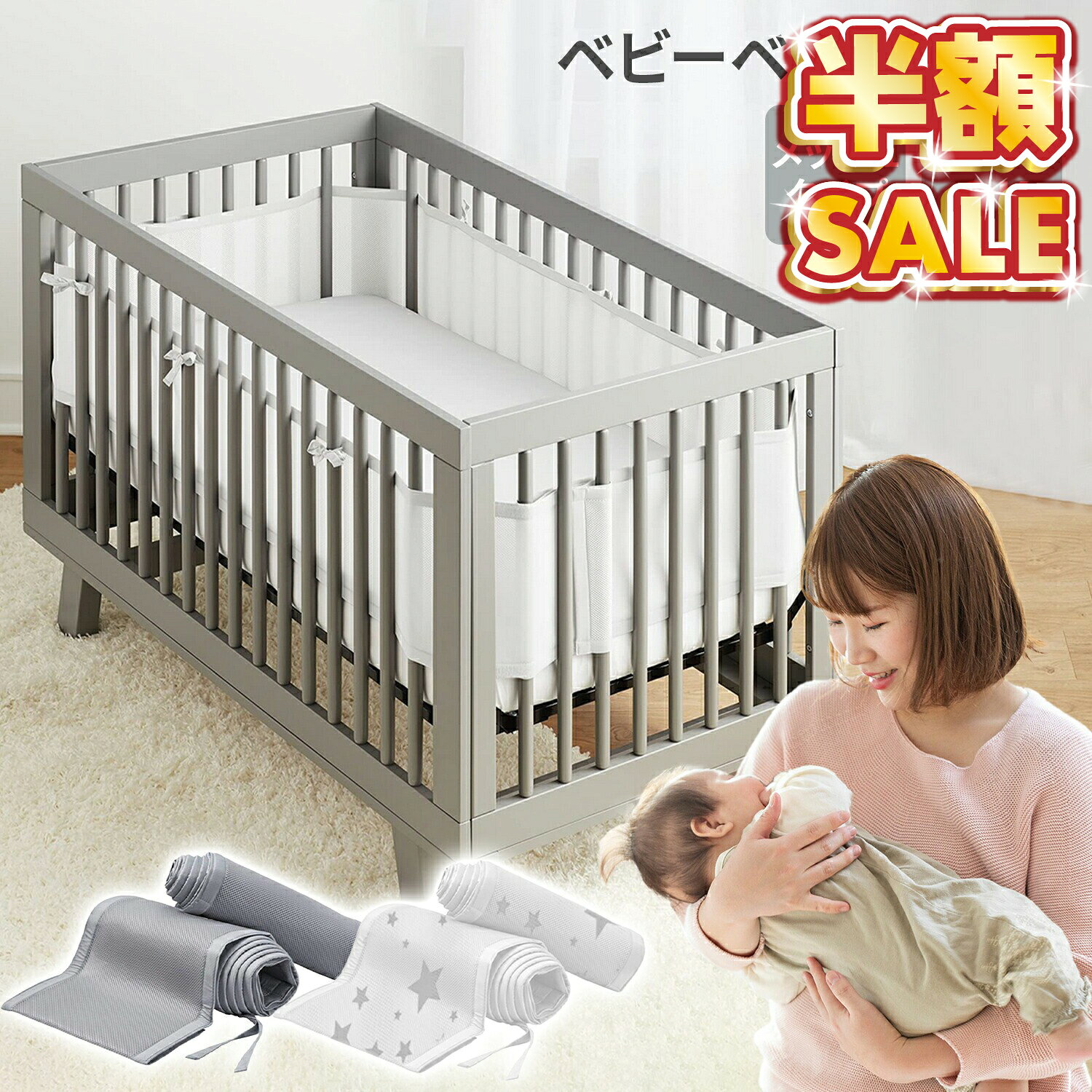 楽天市場】ベビーベッド メッシュの通販