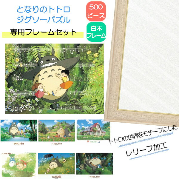 楽天市場】となりのトトロ 500ピースの通販
