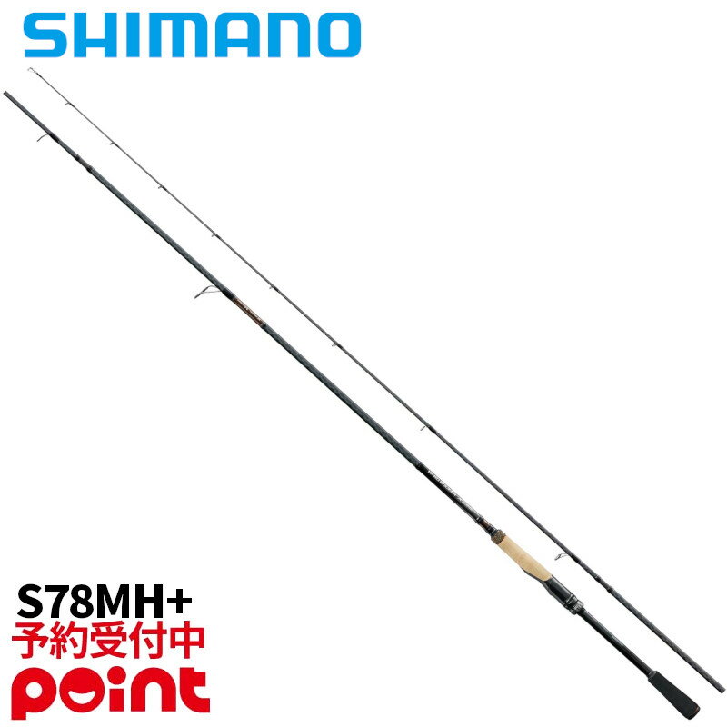 本日限定価格 シマノ ハードロッカーSS S78MH+ シマノ ハードロッカー