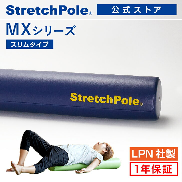 楽天市場】ストレッチ ポール 正規の通販