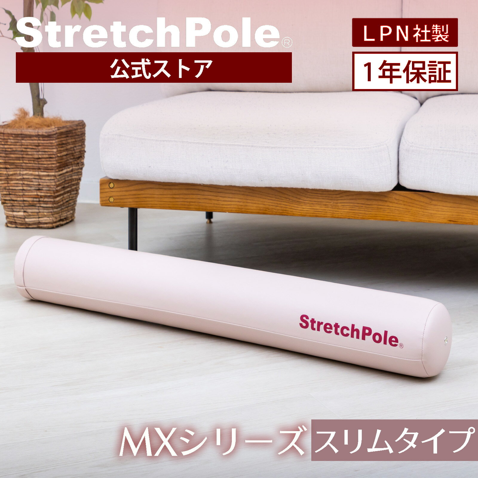 楽天市場】ストレッチポール mxの通販