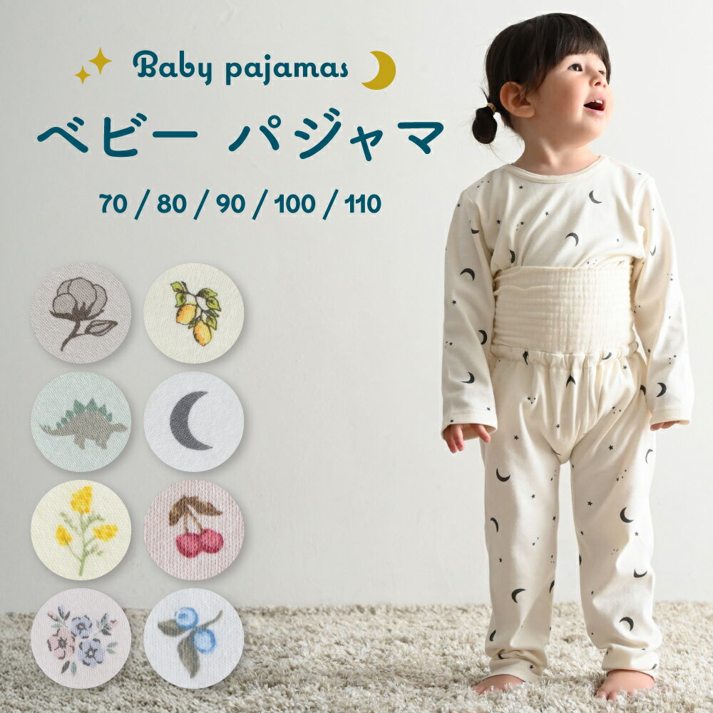 楽天市場】80cm パジャマ（ベビーファッション｜キッズ・ベビー