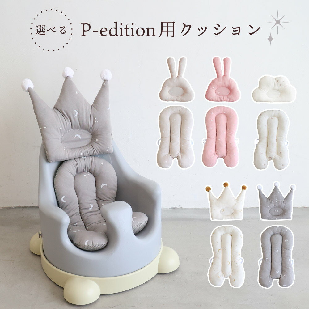 楽天市場】essian×puppapupo p-edition ベビーシート+クッションの通販