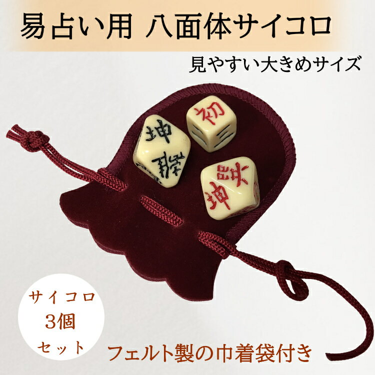 楽天市場】易 占いの通販