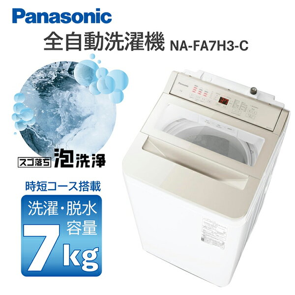 一都三県限定 配送設置無料 縦型洗濯機 Panasonic 7kg 2019年 洗濯機
