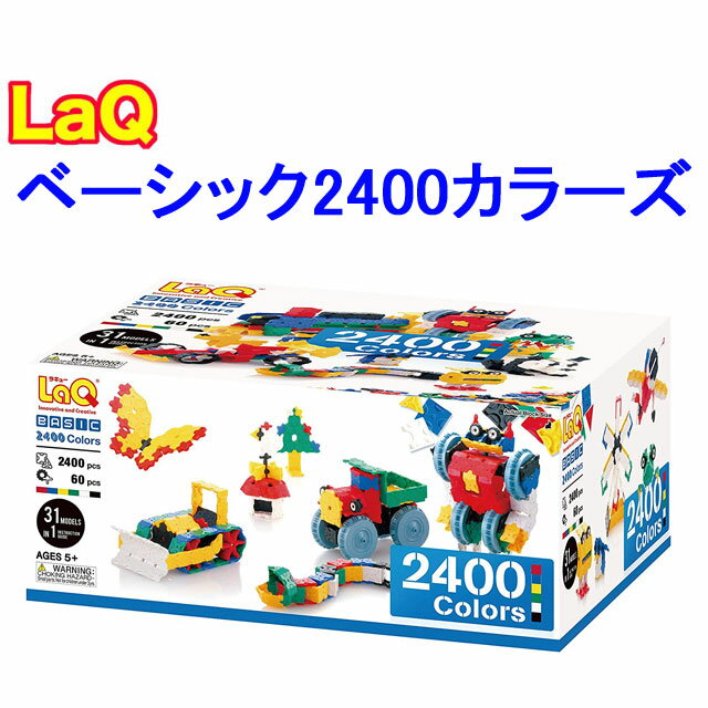 楽天市場】LaQ ベーシック 2400 カラーズの通販