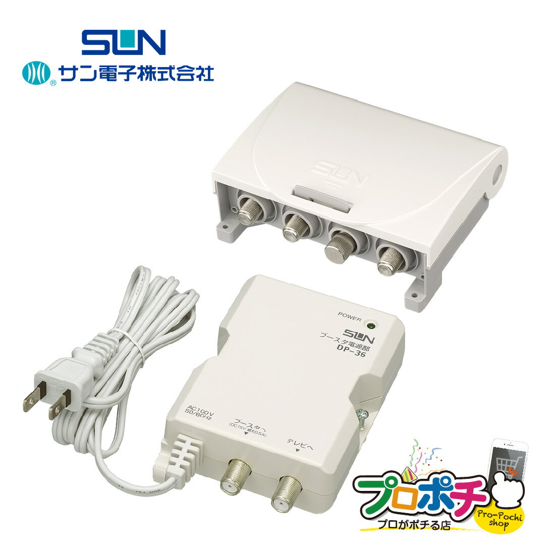 楽天市場】サン電子 ブースター（ブースター｜アンテナ）：テレビ用