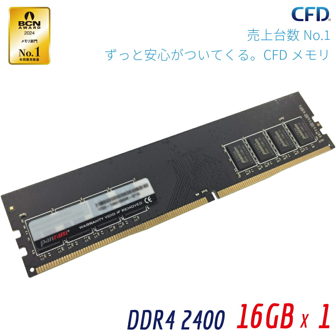 楽天市場】メモリ cfd panram ddr4-2400（メーカーシー・エフ・デー