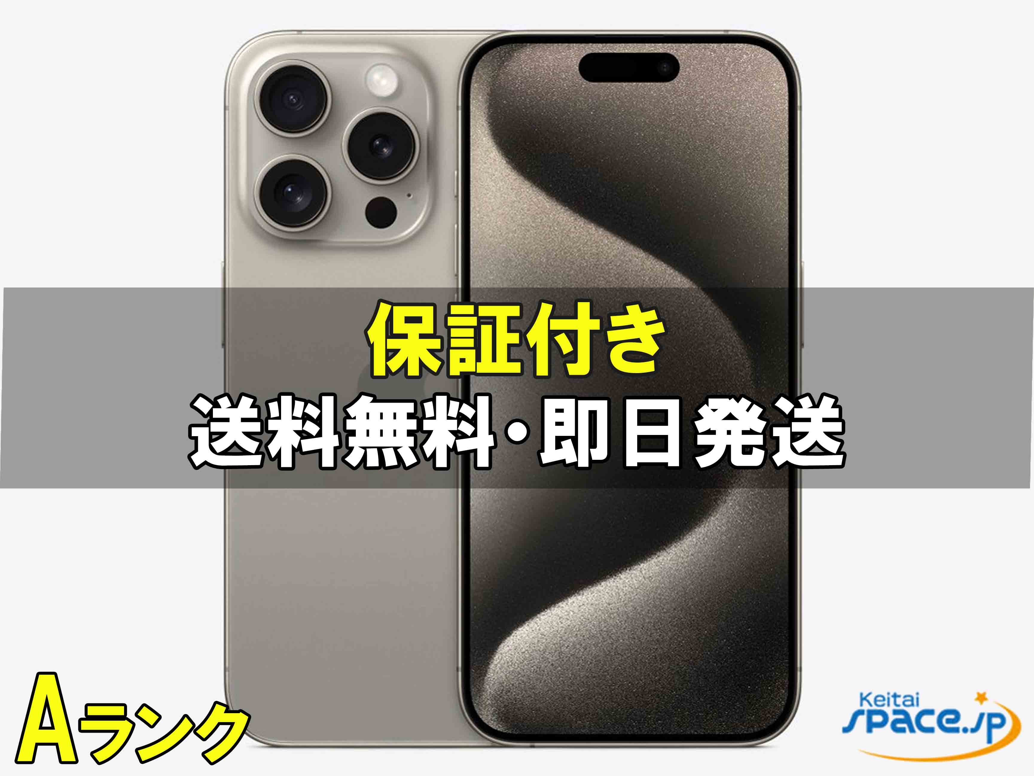 楽天市場】iPhone15 Pro Max 512GBの通販