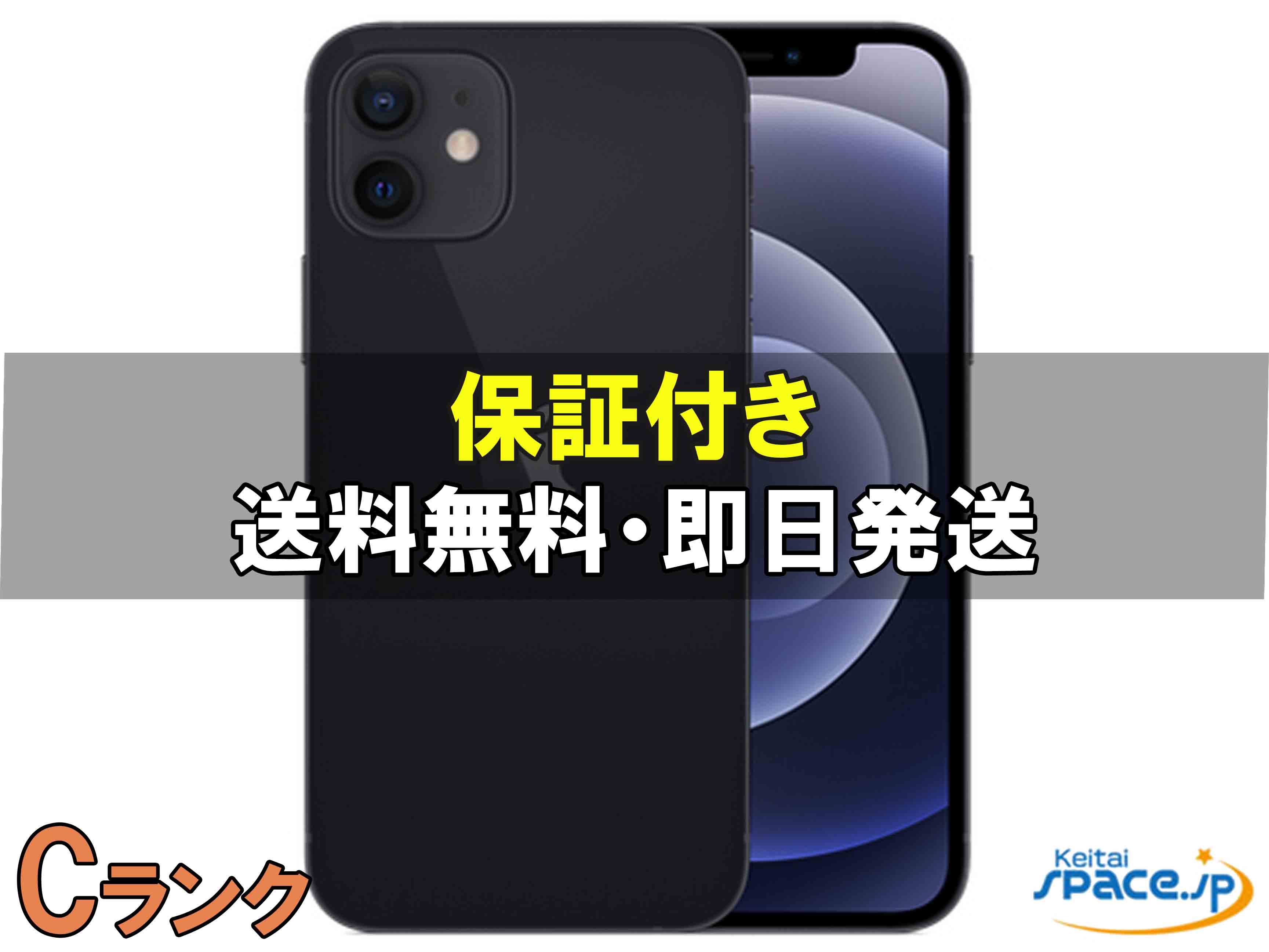 楽天市場】simフリー iphone12 64gb blackの通販