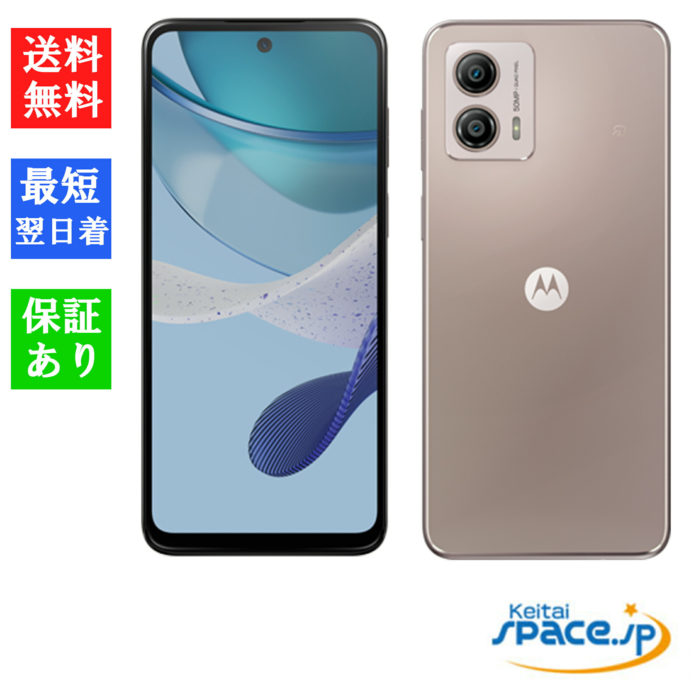 楽天市場】moto g53y 5G（スマートフォン本体｜スマートフォン