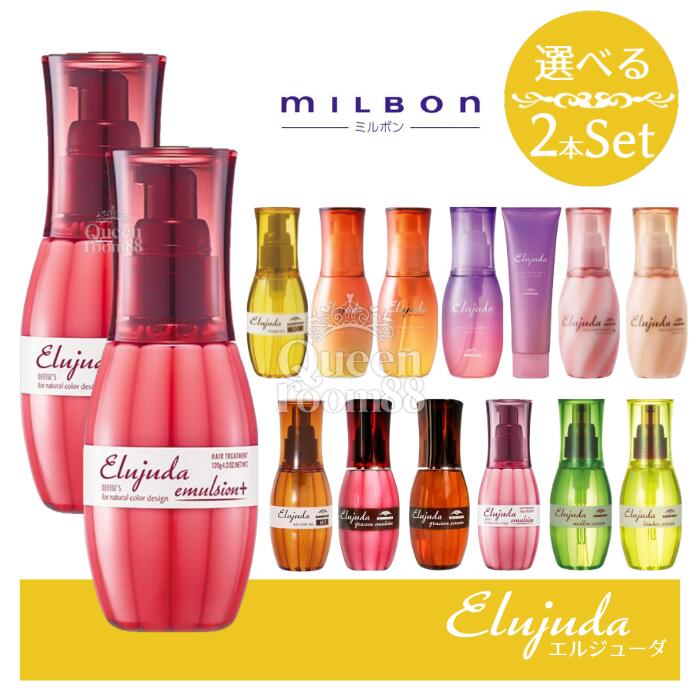 楽天市場】エルジューダ エマルジョン 2本セットの通販