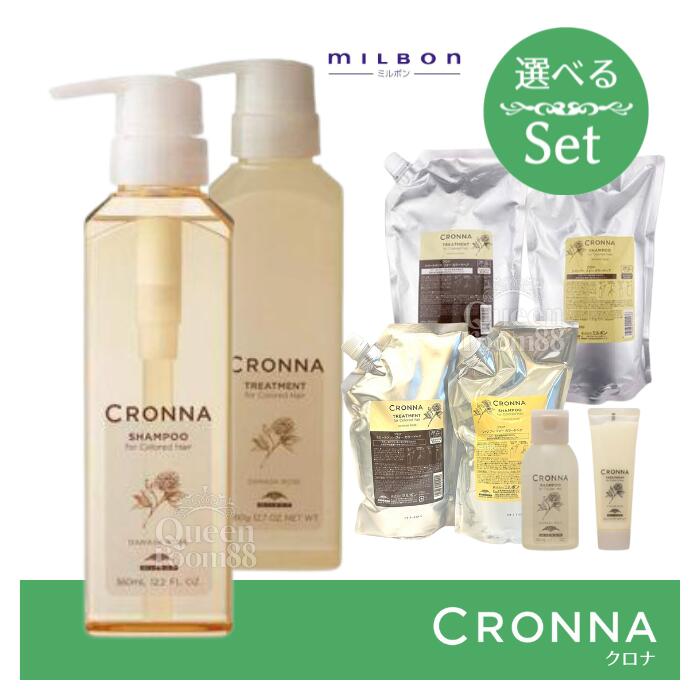 楽天市場】ミルボン クロナ セットの通販