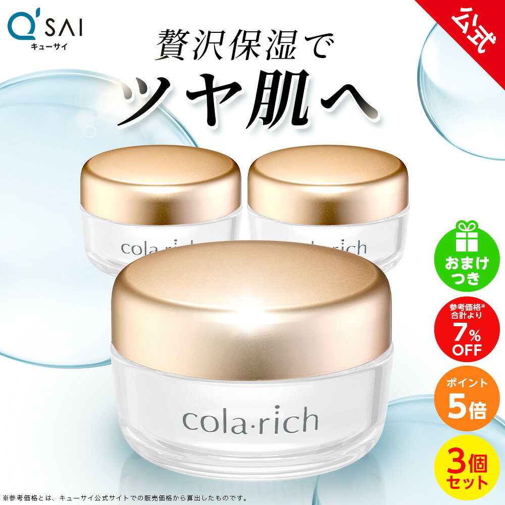 楽天市場】コラリッチ スーパーオールインワン 55gの通販