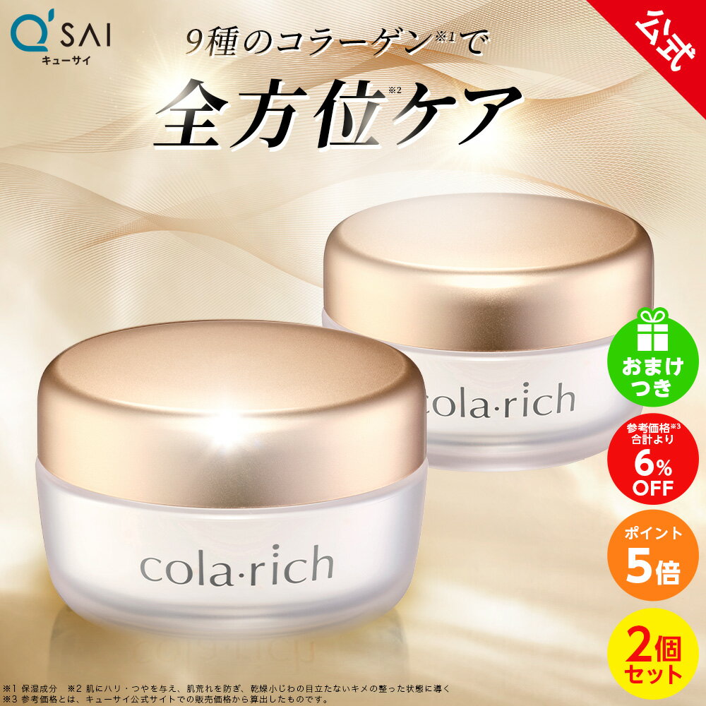 楽天市場】コラリッチex 2個の通販