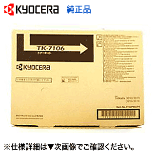 楽天市場】kyocera tk－7106の通販