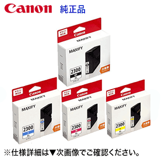 楽天市場】canon 純正インク 2300 4色セットの通販