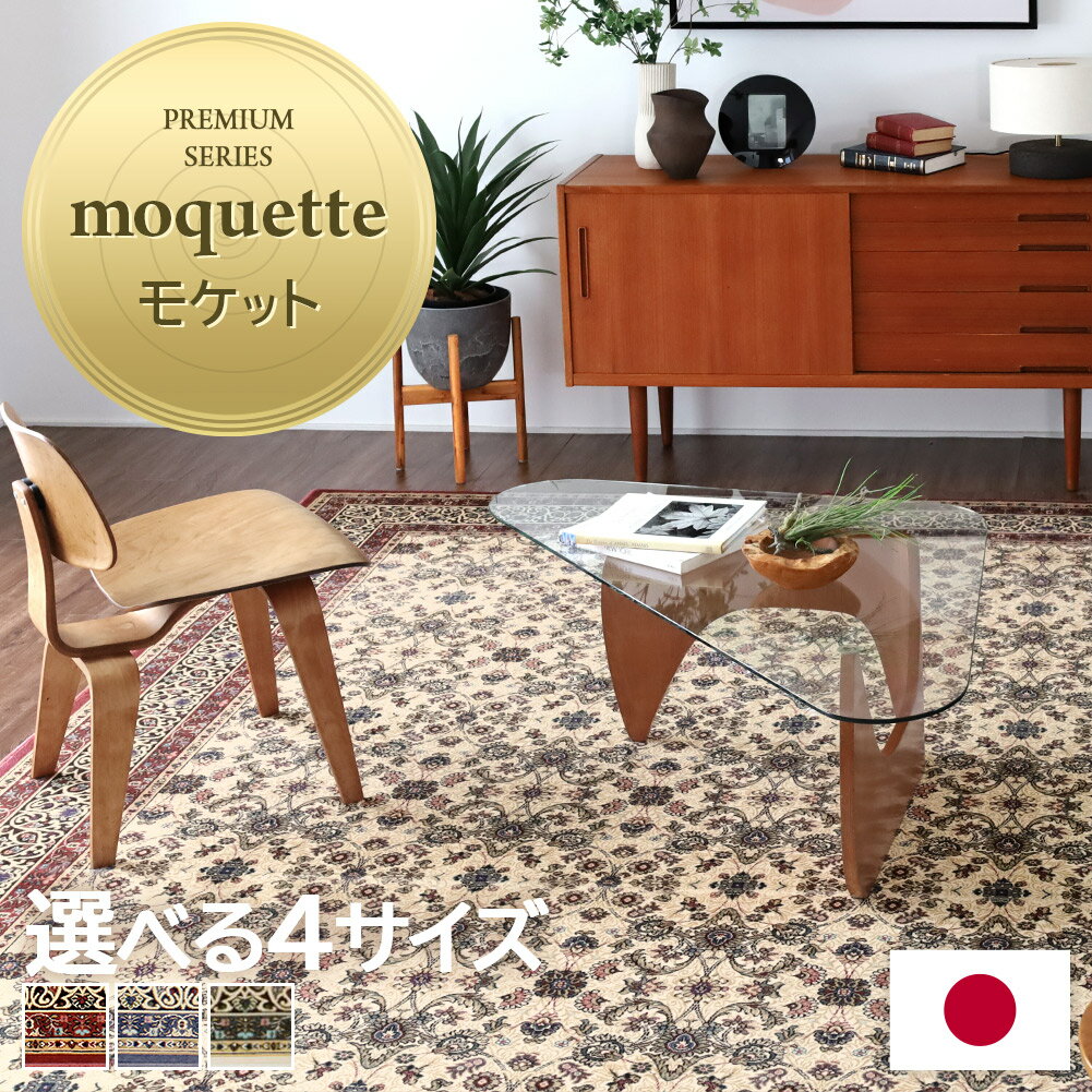 楽天市場】ミッドセンチュリー（カーペット・ラグ｜カーペット・マット