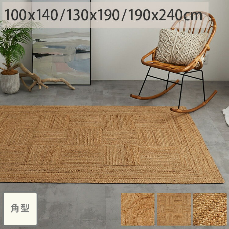 楽天市場】夏用 ラグ 麻の通販
