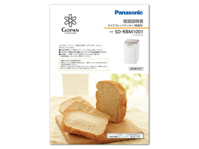 楽天市場】panasonic ホームベーカリー 取扱説明書の通販