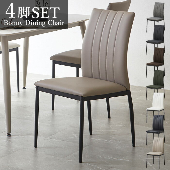 楽天市場】ダイニングチェア 4脚セットの通販