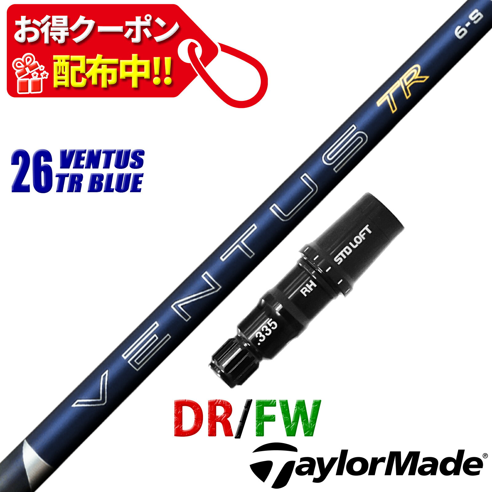 楽天市場】ventus blue テーラーメイド スリーブ シャフトの通販