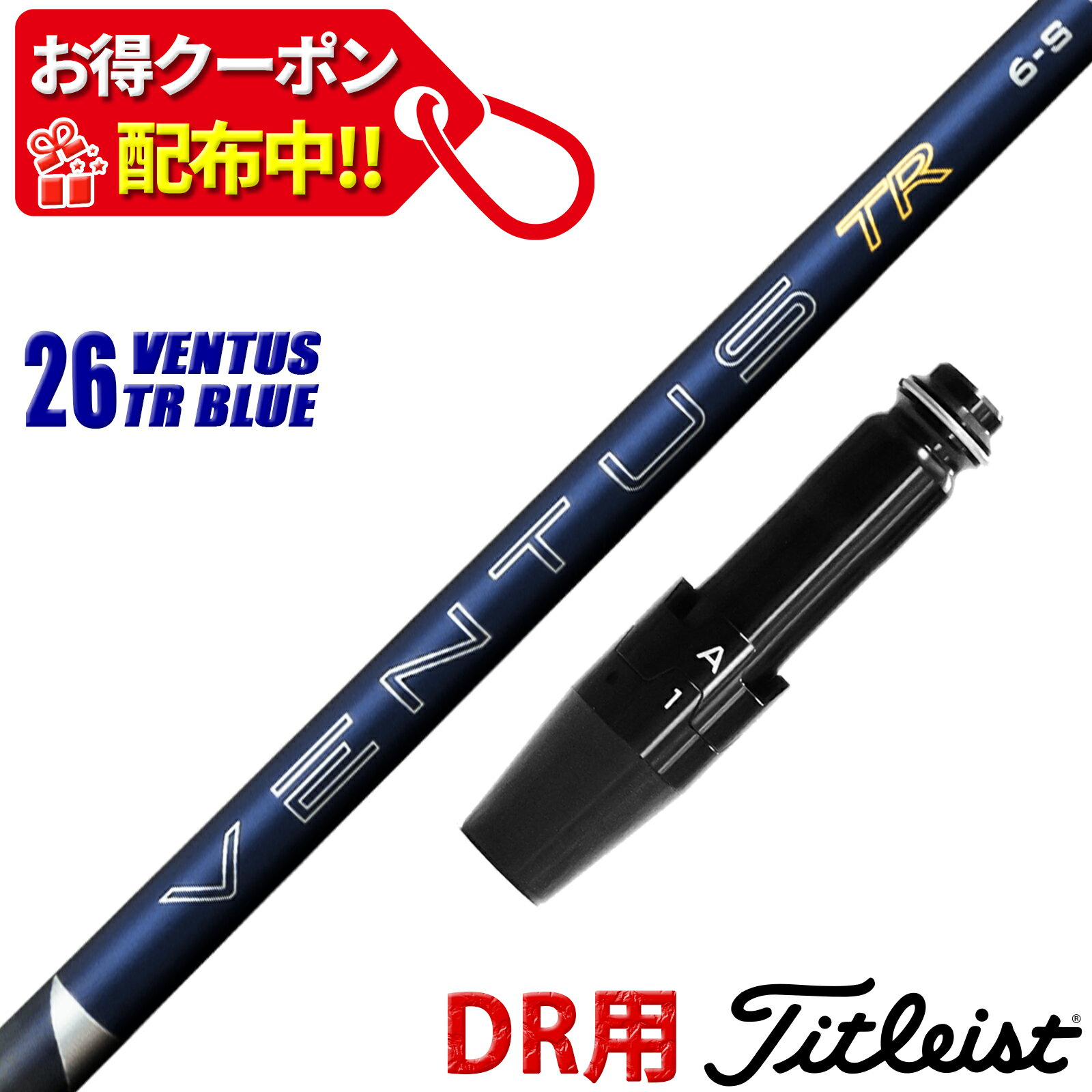楽天市場】タイトリスト スリーブ付きシャフト fujikura ventus blueの通販