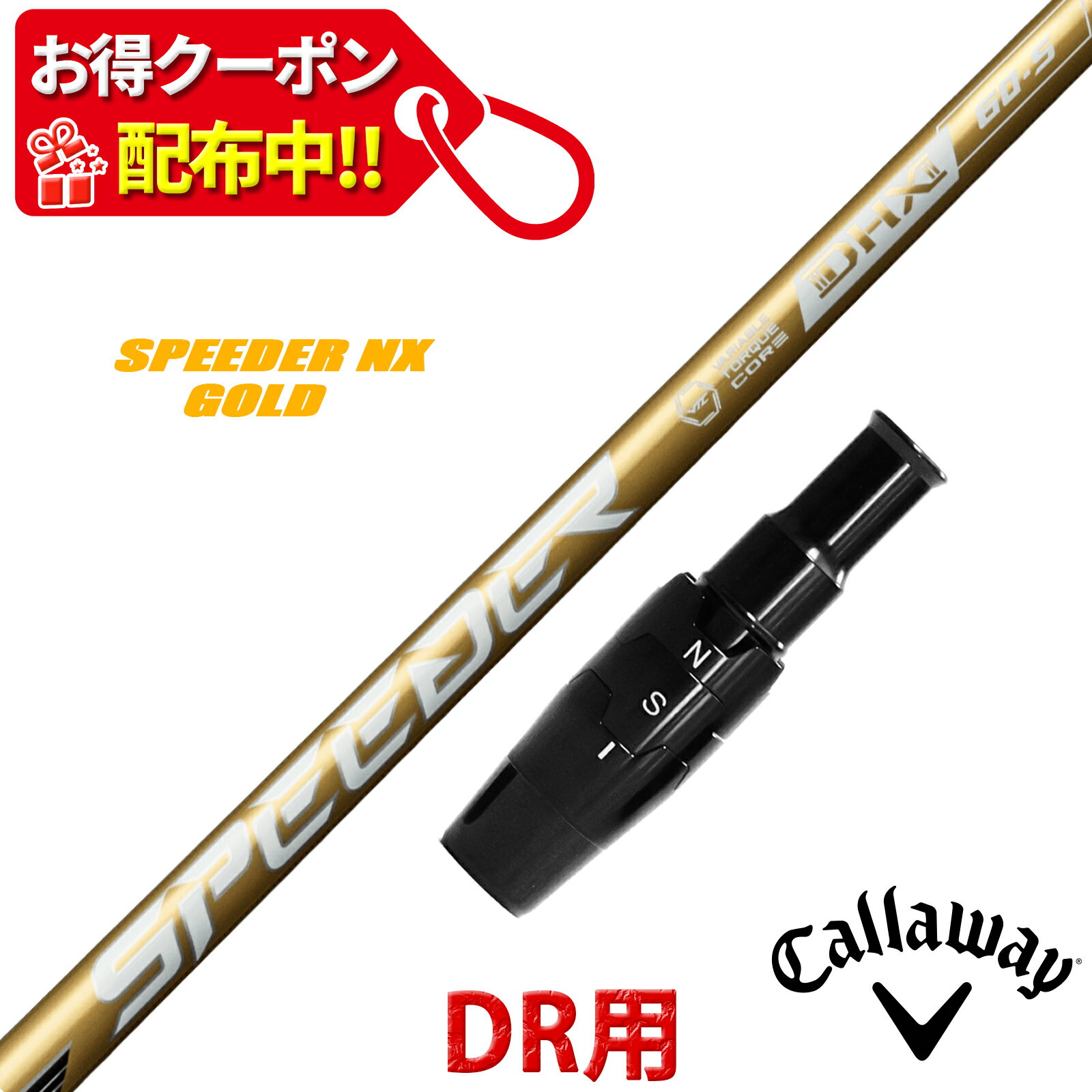 楽天市場】キャロウェイ スリーブ付きシャフト フジクラ スピーダーnx
