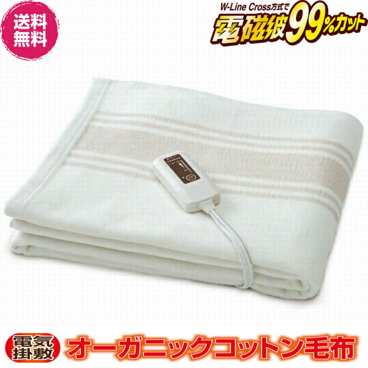 楽天市場】zb－oc101sgt ゼンケン 電気掛敷毛布の通販