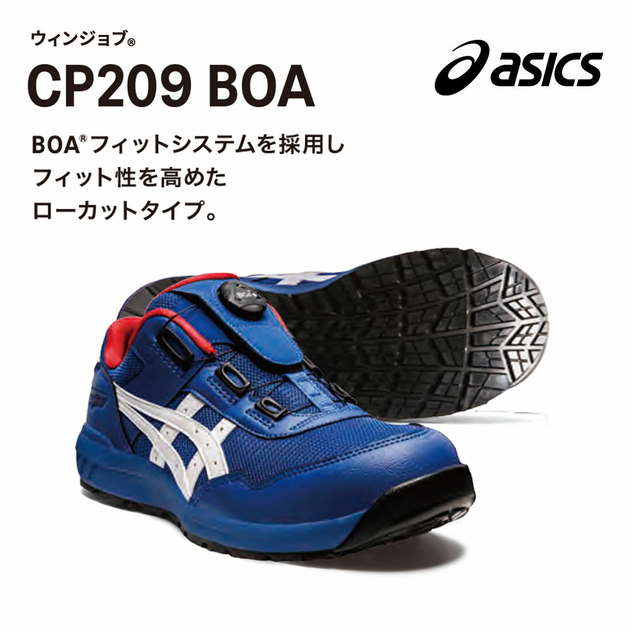 楽天市場】アシックス安全靴 boa cp209の通販