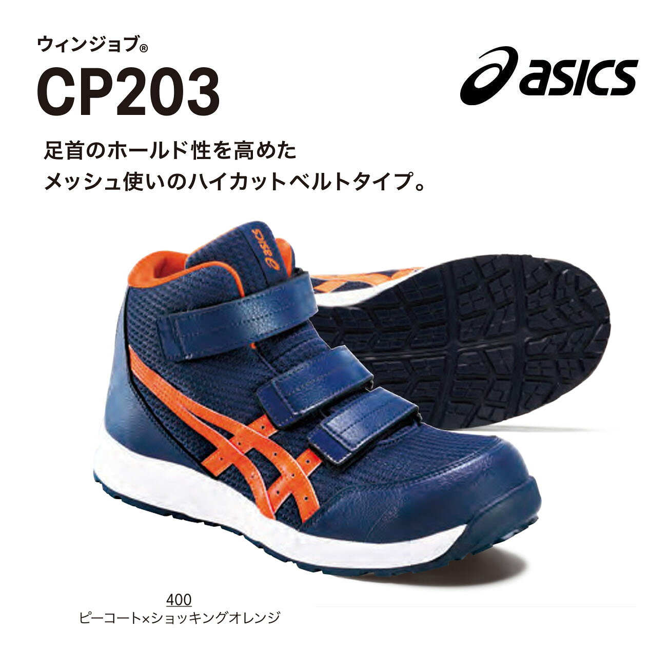 楽天市場】アシックス 安全靴 cp203の通販