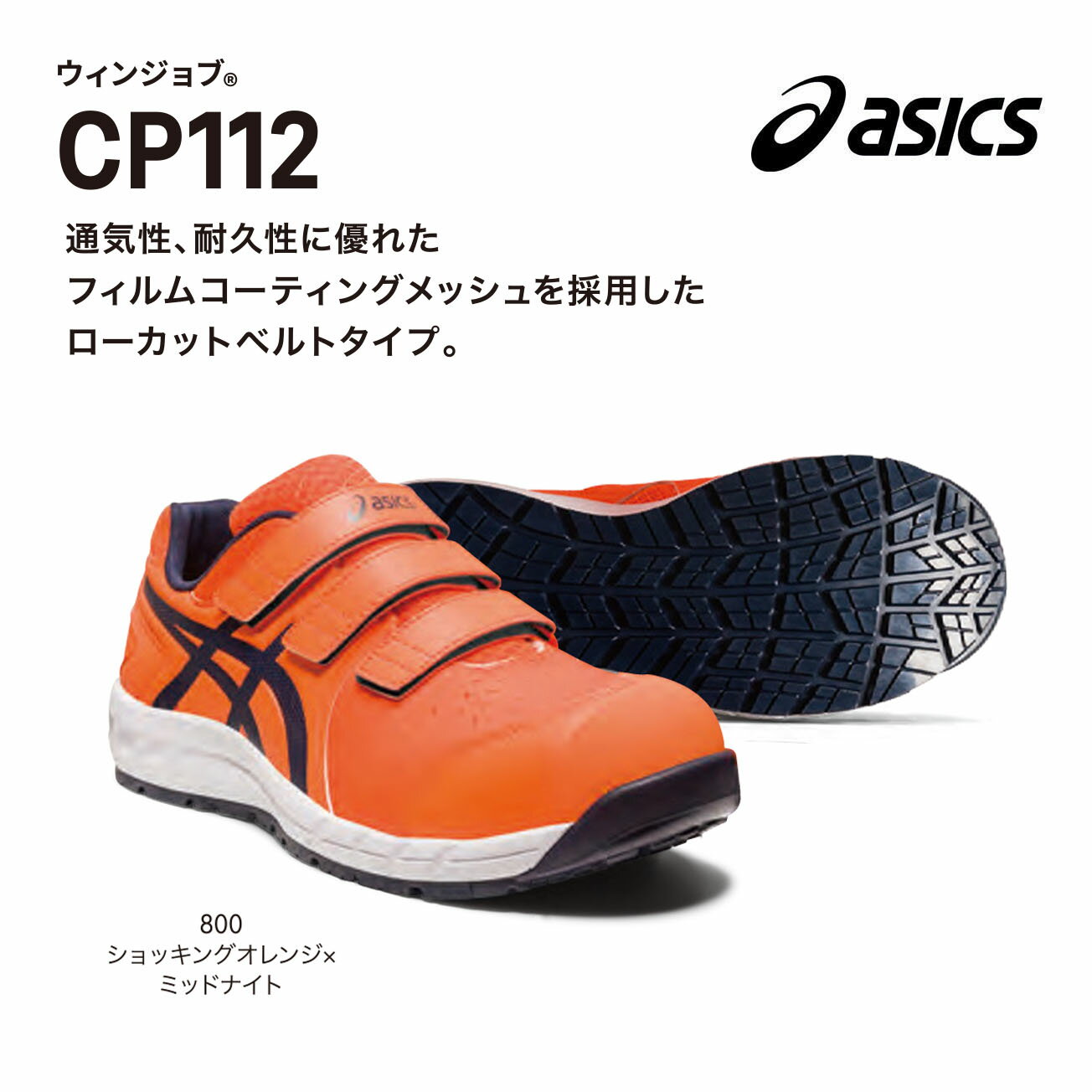 楽天市場】アシックス ウィンジョブ cp112 シーグラスの通販