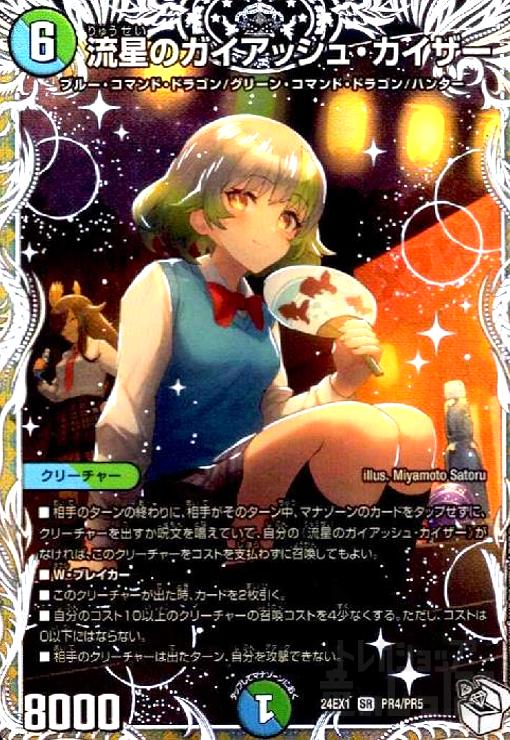 楽天市場】流星のガイアッシュ・カイザーの通販