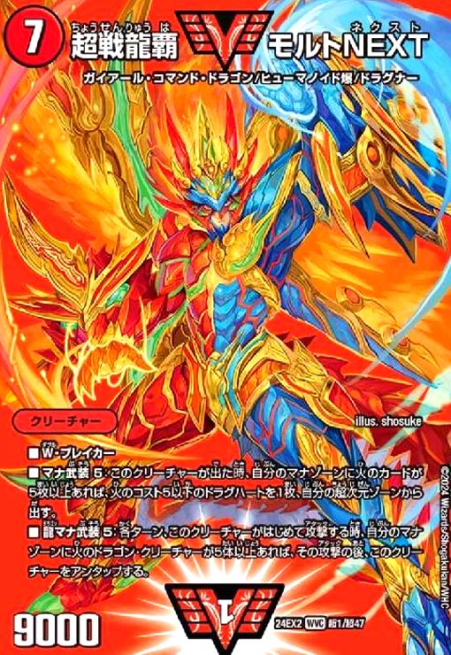 ゆ*い様 超戦龍覇モルトNEXT プロモ CSプロモ モルトネクストCS優勝