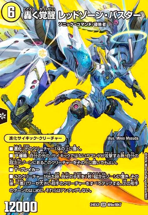 楽天市場】轟く覚醒 レッドゾーン・バスターの通販