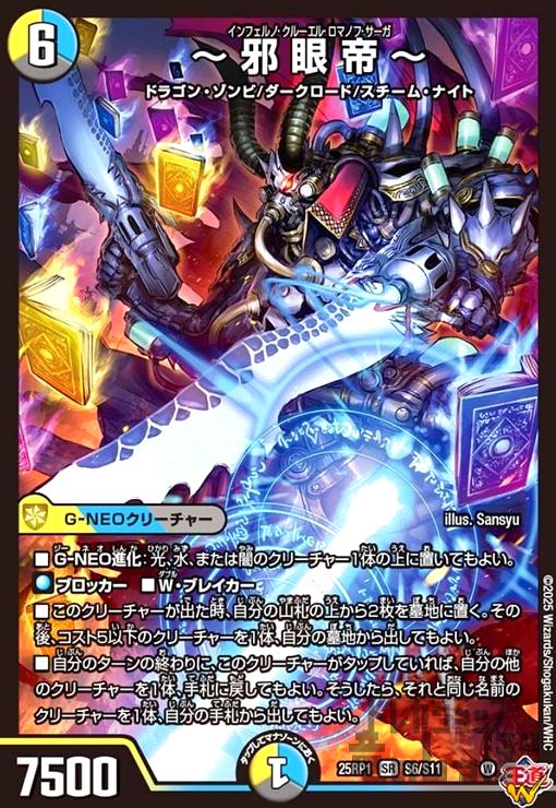 楽天市場】邪眼皇アレクサンドルⅲ世の通販