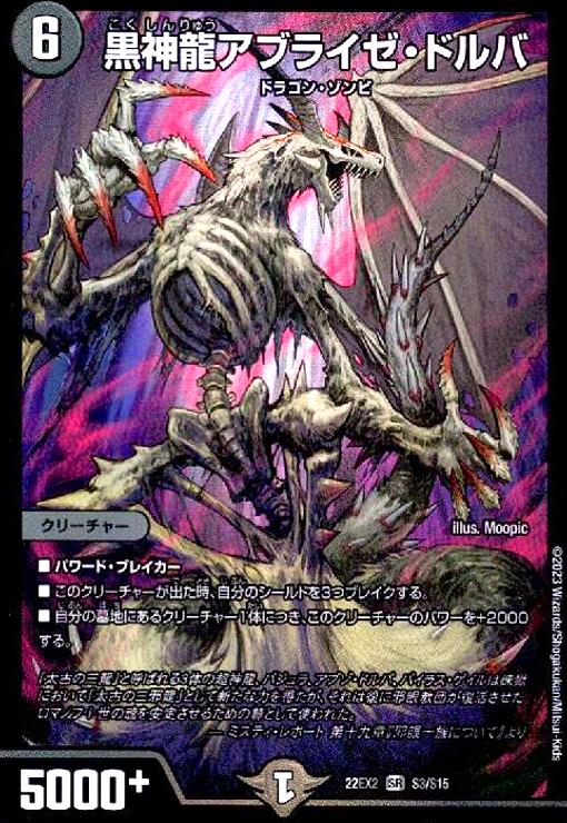 楽天市場】デュエルマスターズ超神龍アブゾ・ドルバの通販