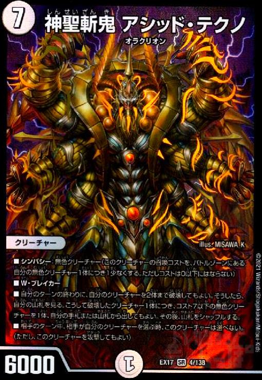 楽天市場】神聖斬アシッドの通販