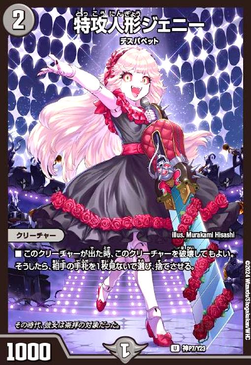 楽天市場】特攻人形ジェニー プロモの通販