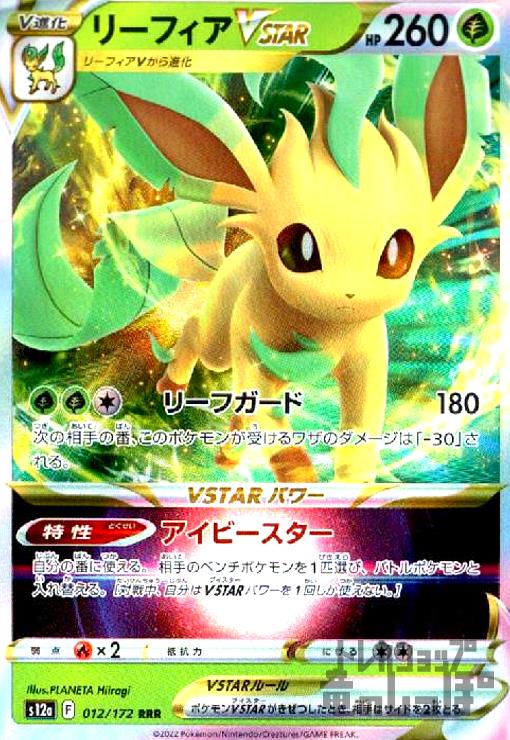 ポケモン エラーカード バオッキーVSTAR リーフィア CGC8.5点 外国版