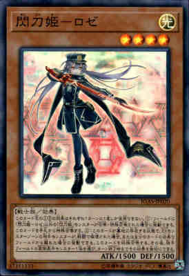 楽天市場】閃刀姫 ロゼ 20の通販