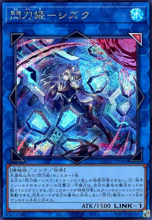 楽天市場】閃刀姫ーシズク 20thの通販